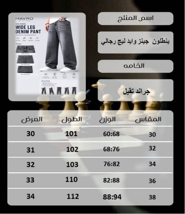 بنطلون جينز  وايد ليج رجالي